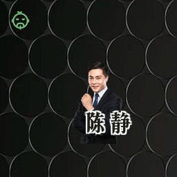 陈静